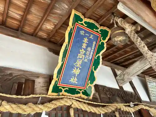 高屋神社(香川県)