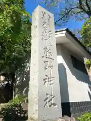 師岡熊野神社の建物その他