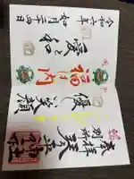 別所琴平神社の御朱印