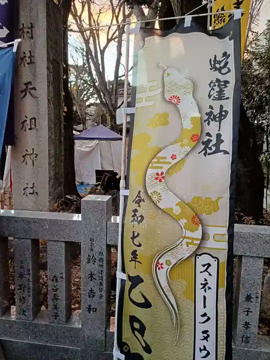 蛇窪神社(東京都)