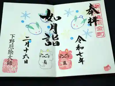 下野大師華蔵寺(栃木県)