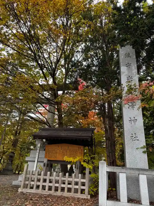 岩見澤神社(北海道)