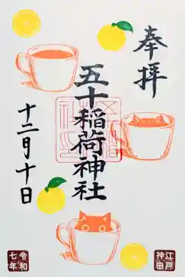 令和7年 月替り御朱印 12月前半　　　　　　　　　　　　　　
『柚子湯』12月1日〜14日迄　　　　　　　　　　　　　　　　
初穂料 500円