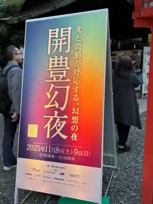 豊国神社(京都府)