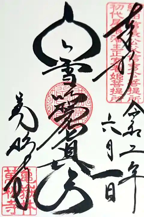 白雪稲荷さまの御朱印です🦊✨