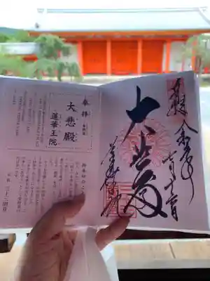 蓮華王院（三十三間堂）の授与品その他