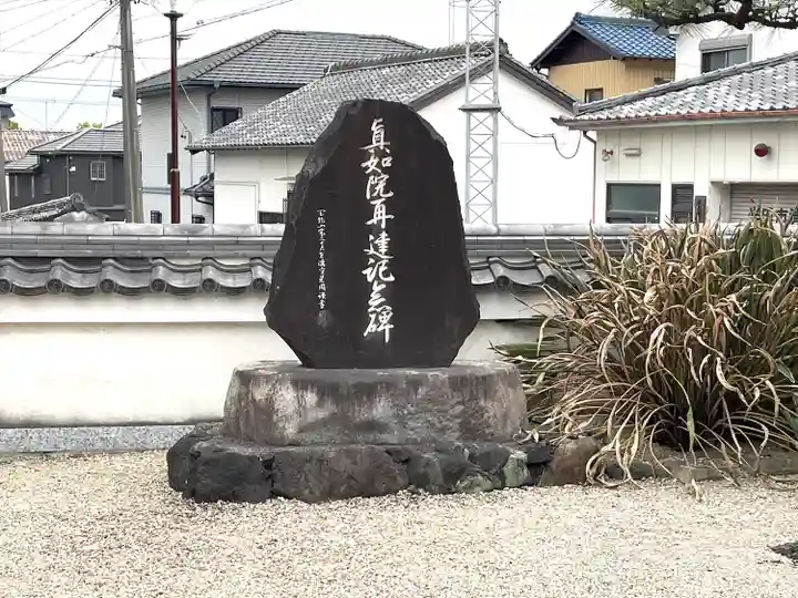 真如院(常楽寺塔頭)のその他建物