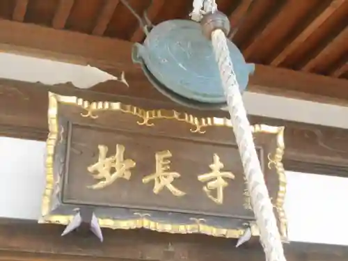 妙長寺のその他建物