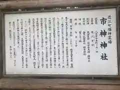 市神神社の歴史