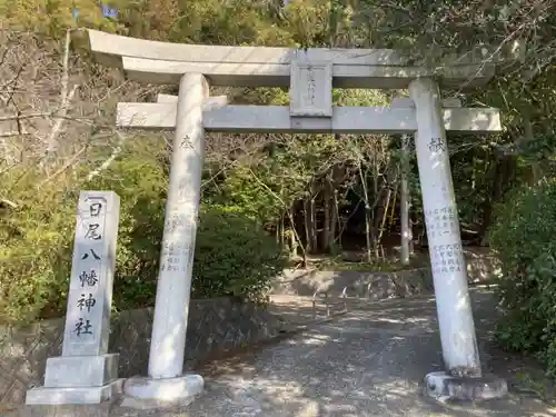 日尾八幡神社の鳥居