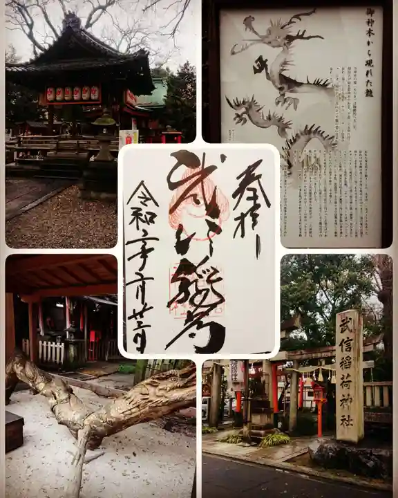 武信稲荷神社(京都府)