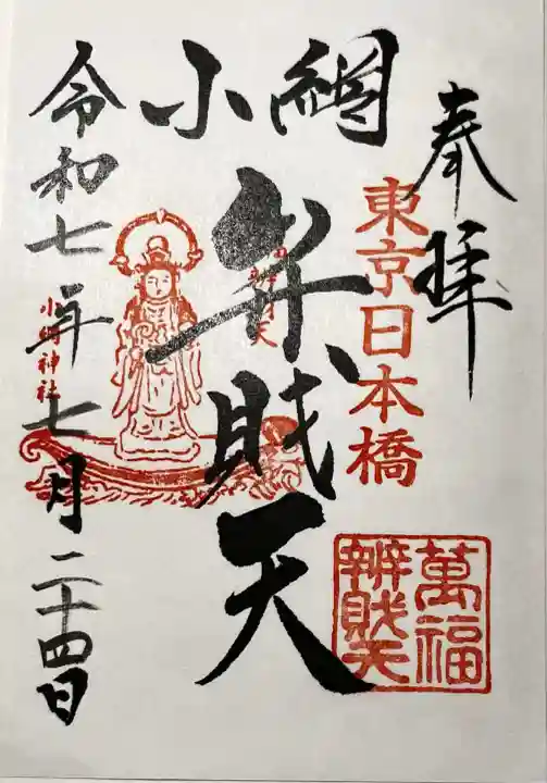 小網神社(東京都)