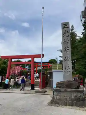 三光稲荷神社(愛知県)