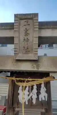 稲荷神社(東京都)