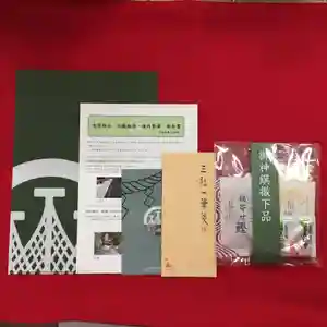 浅草神社の授与品その他(2023年11月29日(水) 17時05分12秒投稿)