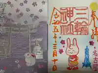 三輪神社(愛知県)