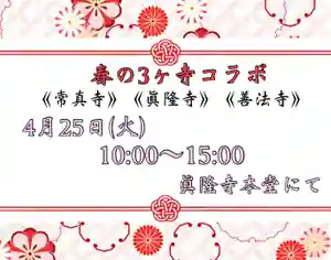 常真寺(千葉県)(2023年04月15日(土) 18時07分55秒投稿)
