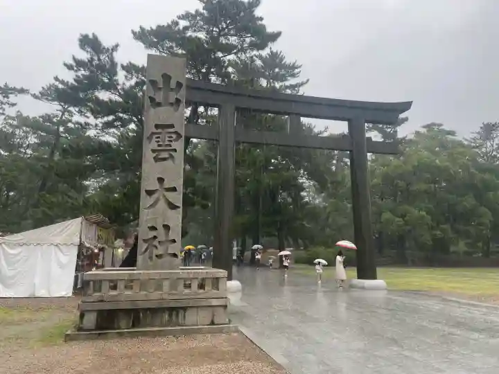 出雲大社(島根県)