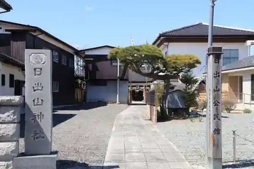 日出山神社の景色