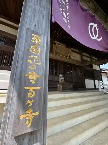 清瀧院(千葉県)