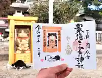 今市報徳二宮神社の御朱印