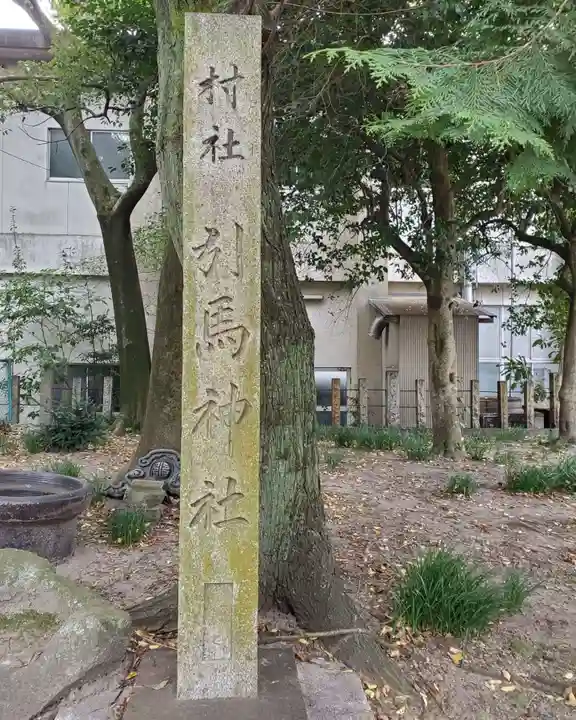 引馬神社のその他建物