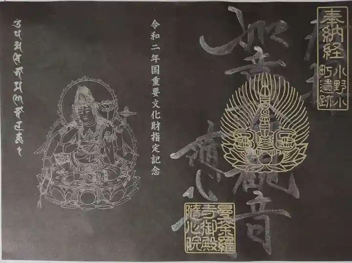 隨心院(随心院)の御朱印