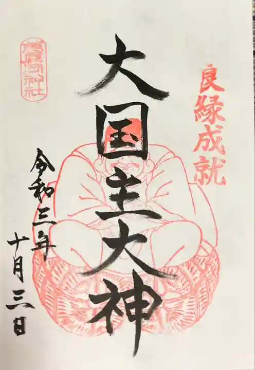 葛原岡神社の御朱印