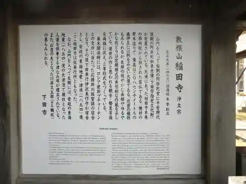 稲田寺(静岡県)