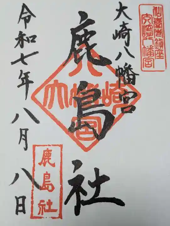 大崎八幡宮(宮城県)