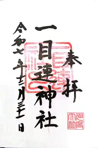 多度大社(三重県)