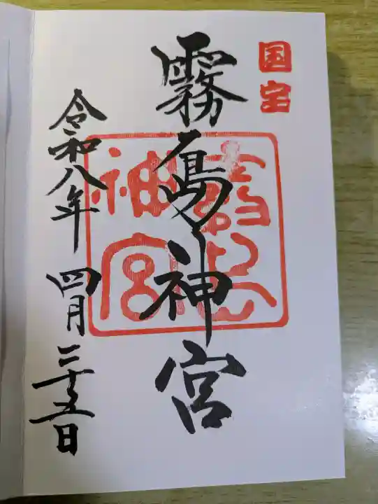 霧島神宮の{uncategorized: "未分類", other: "その他", undefined: "問題あり", building: "その他建物", grave: "お墓", sacred_gate: "鳥居", guardian: "狛犬", statue: "像", buddha: "仏像", history: "歴史", nature: "自然", garden: "庭園", animal: "動物", pagoda: "塔", temizu: "手水舎", mountain_gate: "山門・神門", sanctuary: "本殿・本堂", subordinate: "末社・摂社", art: "芸術", scenery: "景色", jizo: "地蔵", ema: "絵馬", goshuin: "御朱印", omikuji: "おみくじ", items: "授与品その他", amulet: "お守り", goshuincho: "御朱印帳", eats: "食事", festival: "お祭り", votive_dance: "神楽", shichigosan: "七五三参", wedding: "結婚式", experience: "体験その他", initially: "初詣", around: "周辺", anti_infection: "感染症対策"}