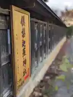 倶梨迦羅神社(長野県)