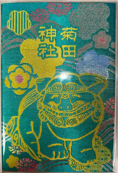 菊田神社(千葉県)