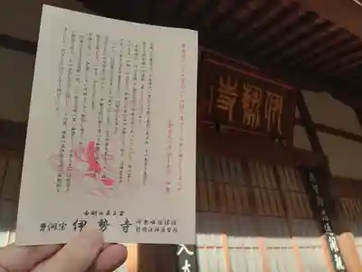 伊勢寺(大阪府)