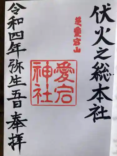 愛宕神社(東京都)