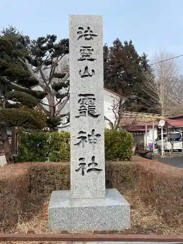 法霊山龗神社の建物その他