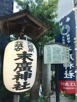 末廣神社のその他建物