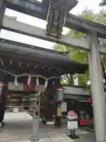 護王神社(京都府)