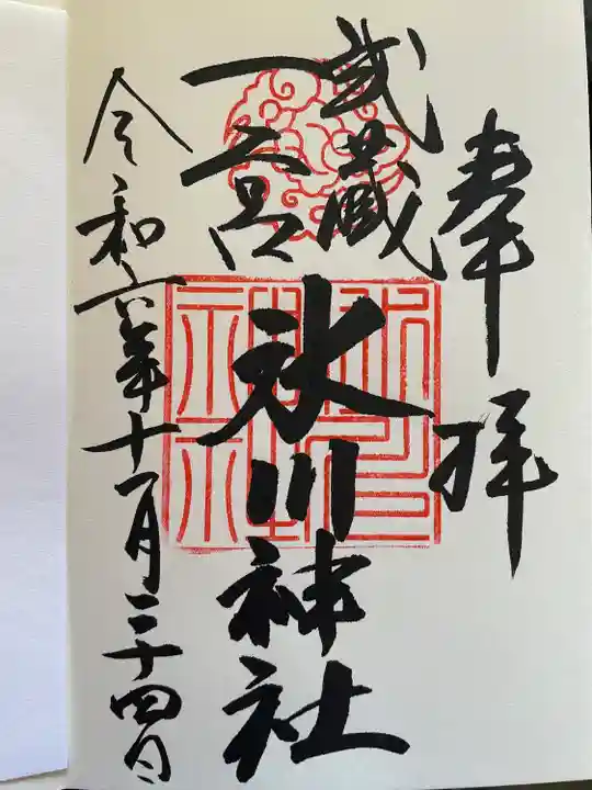 武蔵一宮氷川神社(埼玉県)