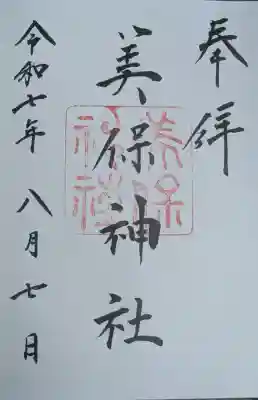 美保神社(島根県)