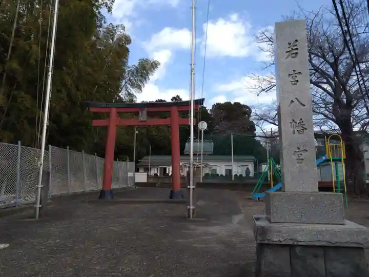 若宮八幡宮(静岡県)