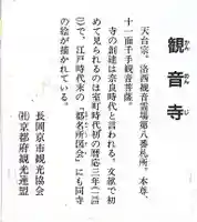 観音寺の御朱印