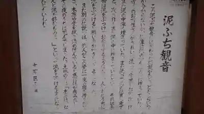 泥ぶち観音(愛知県)