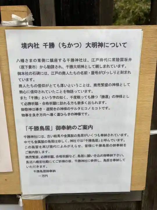 長沼八幡宮(栃木県)