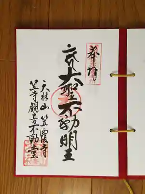 東海三十六不動尊11番_笠覆寺_笠寺観音_大聖不動明王_発願