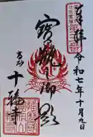 十輪寺の{uncategorized: "未分類", other: "その他", undefined: "問題あり", building: "その他建物", grave: "お墓", sacred_gate: "鳥居", guardian: "狛犬", statue: "像", buddha: "仏像", history: "歴史", nature: "自然", garden: "庭園", animal: "動物", pagoda: "塔", temizu: "手水舎", mountain_gate: "山門・神門", sanctuary: "本殿・本堂", subordinate: "末社・摂社", art: "芸術", scenery: "景色", jizo: "地蔵", ema: "絵馬", goshuin: "御朱印", omikuji: "おみくじ", items: "授与品その他", amulet: "お守り", goshuincho: "御朱印帳", eats: "食事", festival: "お祭り", votive_dance: "神楽", shichigosan: "七五三参", wedding: "結婚式", experience: "体験その他", initially: "初詣", around: "周辺", anti_infection: "感染症対策"}