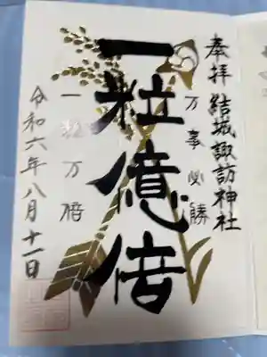 一流億倍日限定御朱印