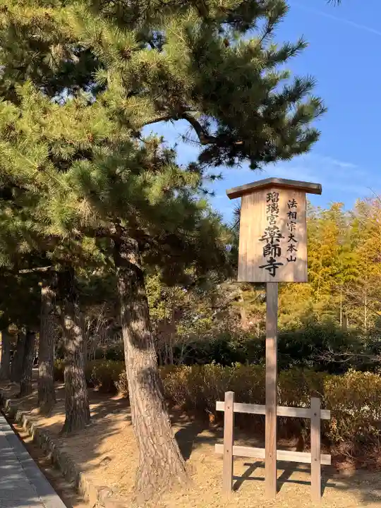 薬師寺(奈良県)