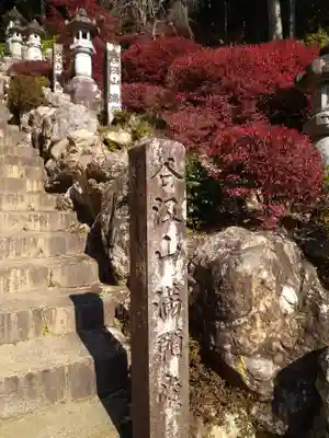 華厳寺(岐阜県)